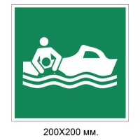 Знак Спасательный катер 200х200 мм